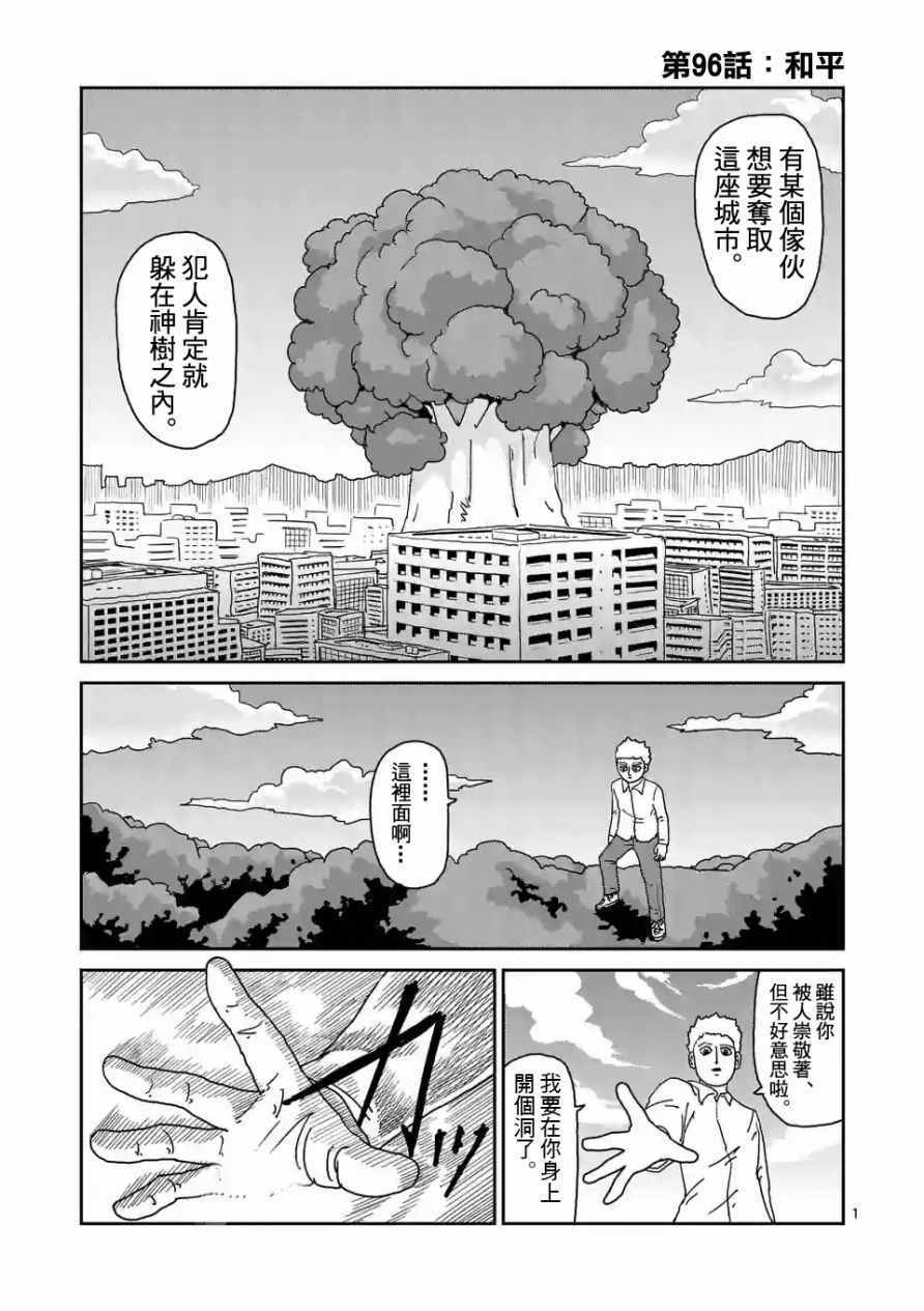 灵能百分百韩漫全集-第96-1话无删减无遮挡章节图片 