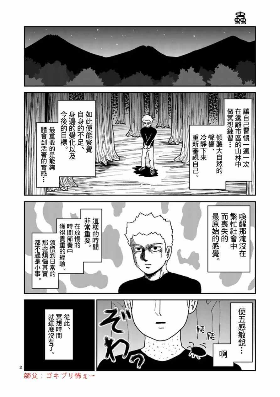 灵能百分百韩漫全集-第96-1话无删减无遮挡章节图片 