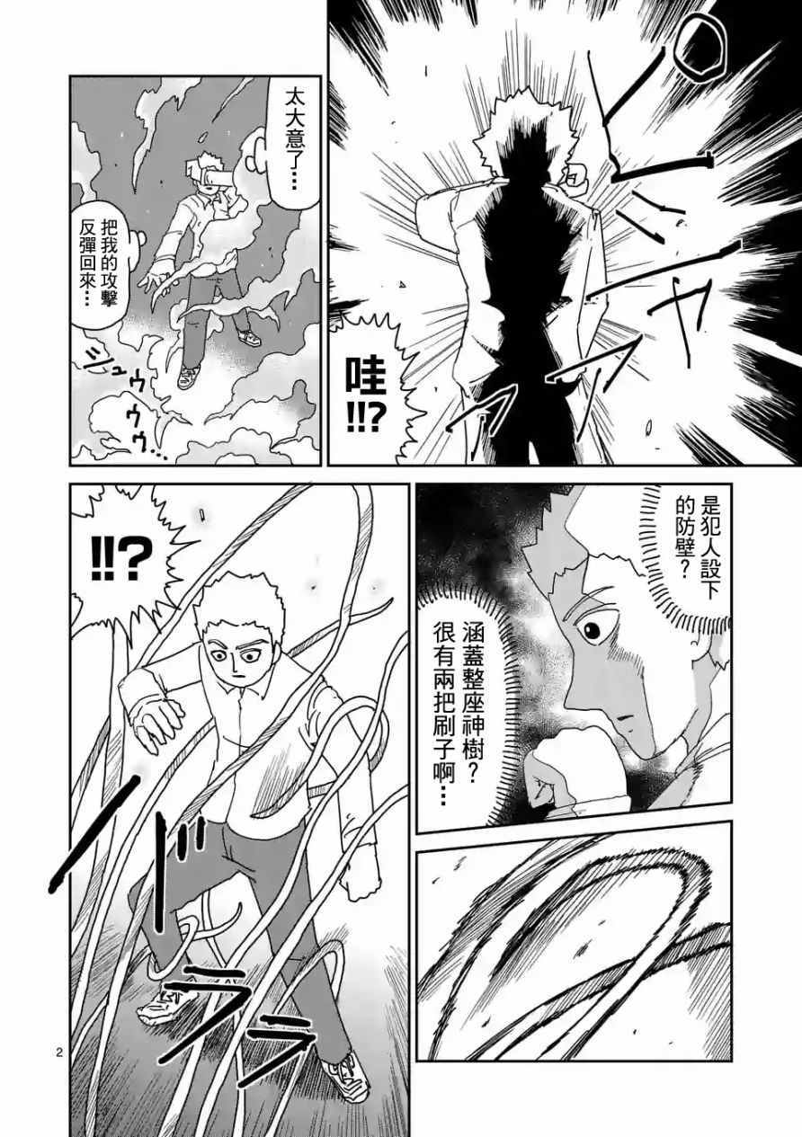 灵能百分百韩漫全集-第96-1话无删减无遮挡章节图片 