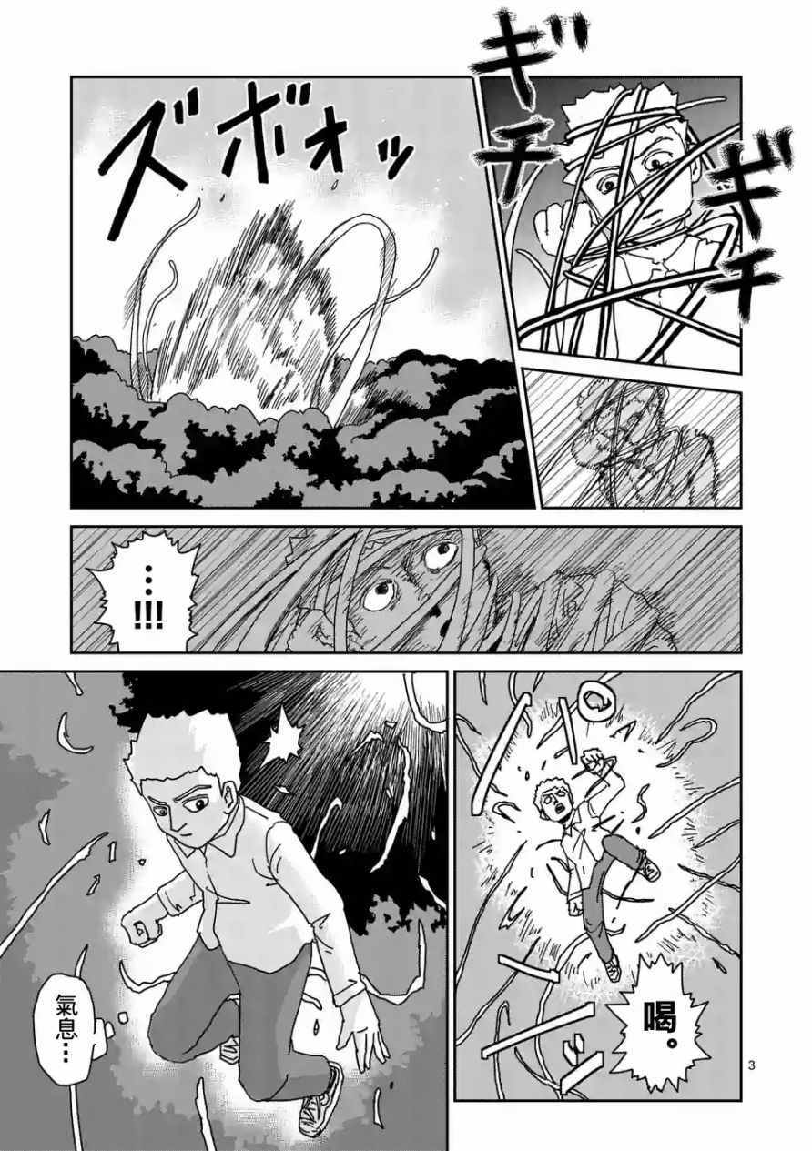 灵能百分百韩漫全集-第96-1话无删减无遮挡章节图片 