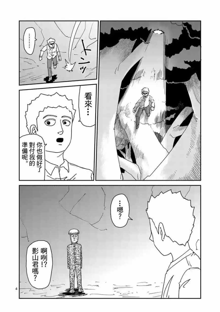 灵能百分百韩漫全集-第96-1话无删减无遮挡章节图片 