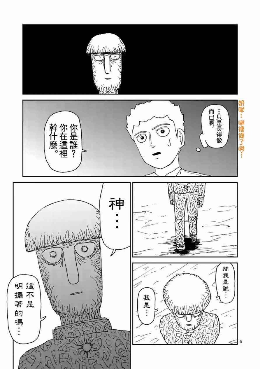 灵能百分百韩漫全集-第96-1话无删减无遮挡章节图片 