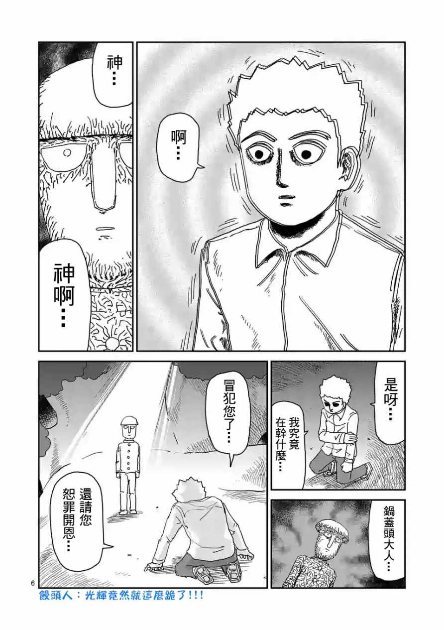 灵能百分百韩漫全集-第96-1话无删减无遮挡章节图片 