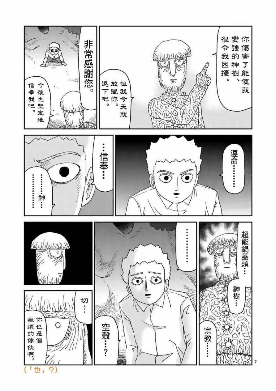 灵能百分百韩漫全集-第96-1话无删减无遮挡章节图片 