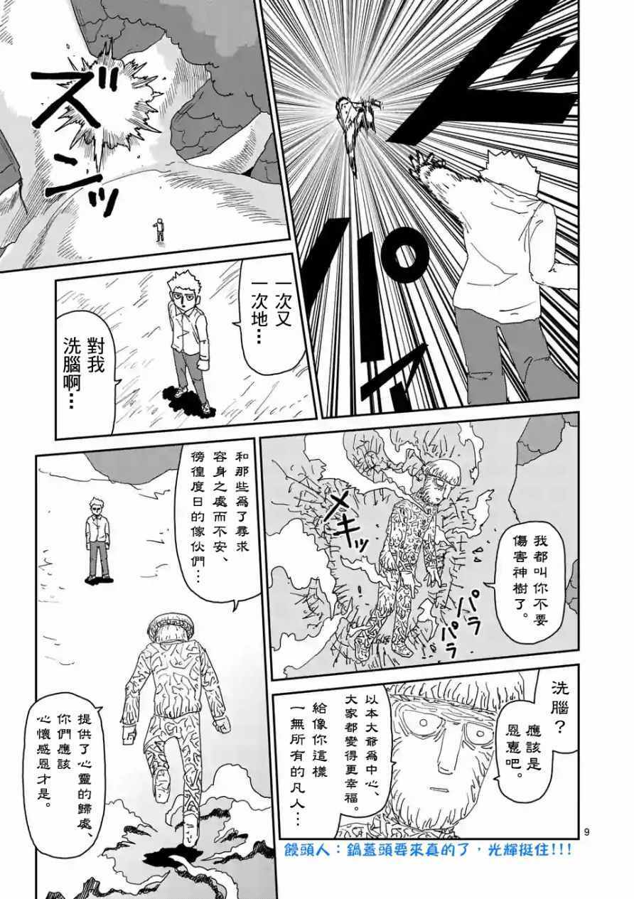 灵能百分百韩漫全集-第96-1话无删减无遮挡章节图片 