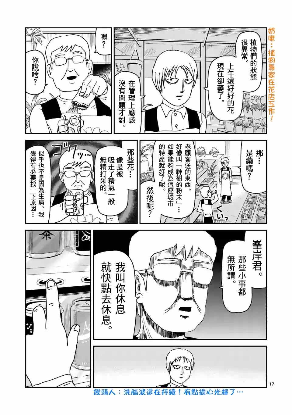 灵能百分百韩漫全集-第96-2话无删减无遮挡章节图片 