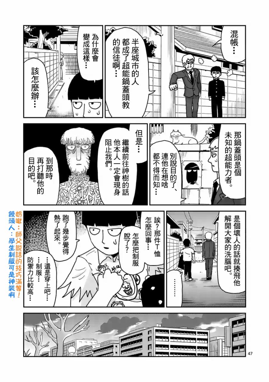 灵能百分百韩漫全集-第96-6话无删减无遮挡章节图片 