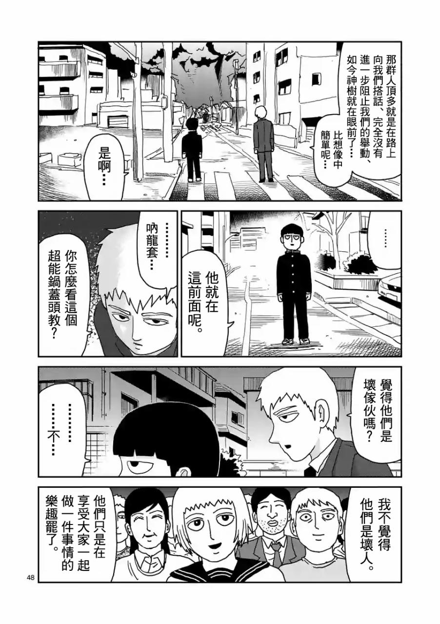 灵能百分百韩漫全集-第96-6话无删减无遮挡章节图片 