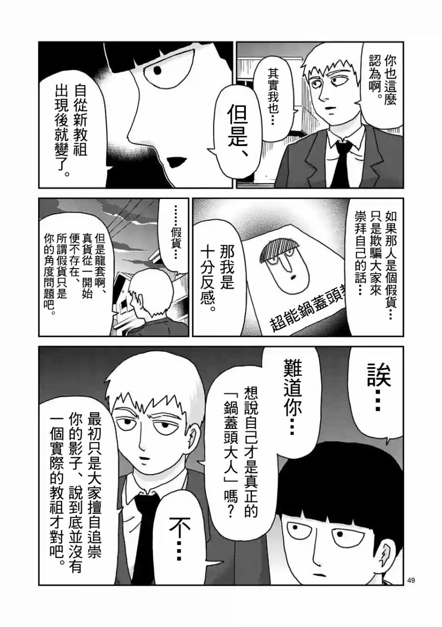灵能百分百韩漫全集-第96-6话无删减无遮挡章节图片 