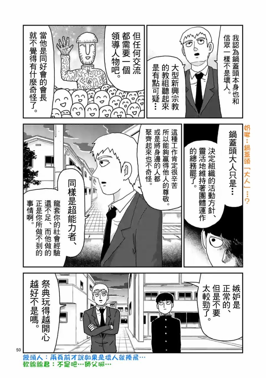 灵能百分百韩漫全集-第96-6话无删减无遮挡章节图片 