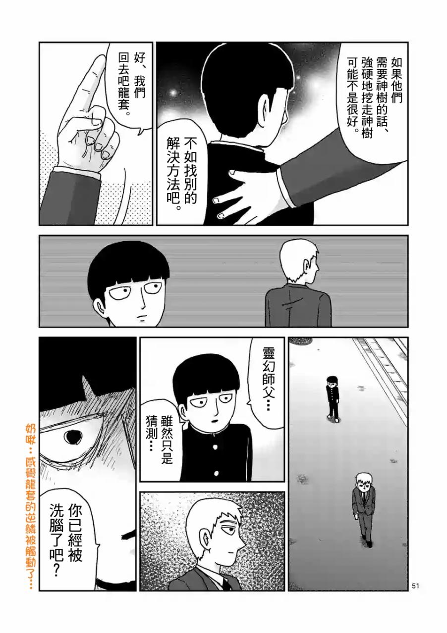 灵能百分百韩漫全集-第96-6话无删减无遮挡章节图片 