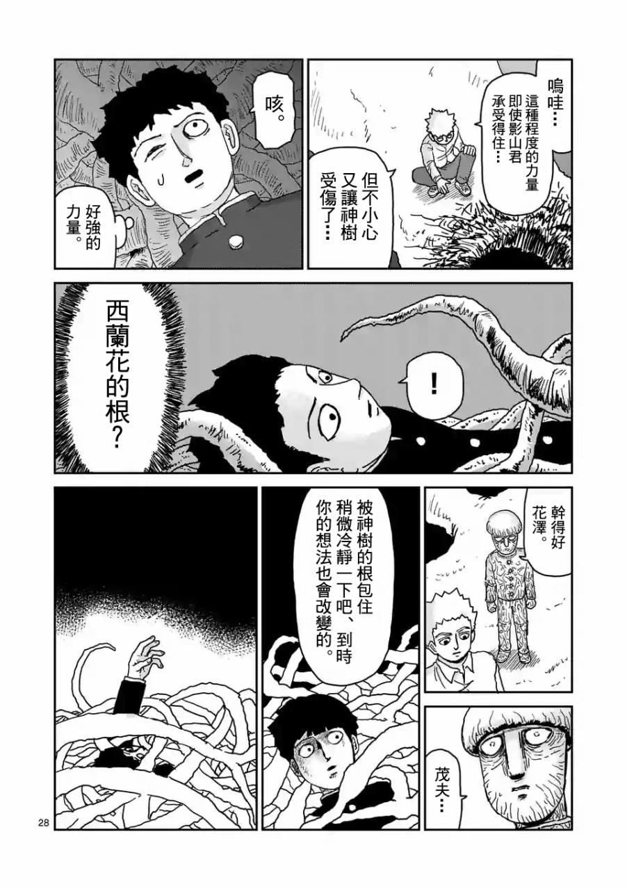 灵能百分百韩漫全集-第97-4话无删减无遮挡章节图片 