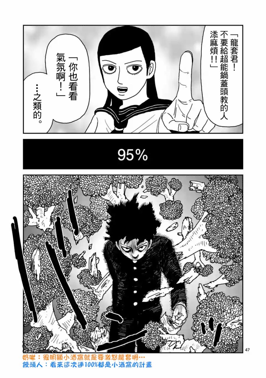 灵能百分百韩漫全集-第97-6话无删减无遮挡章节图片 