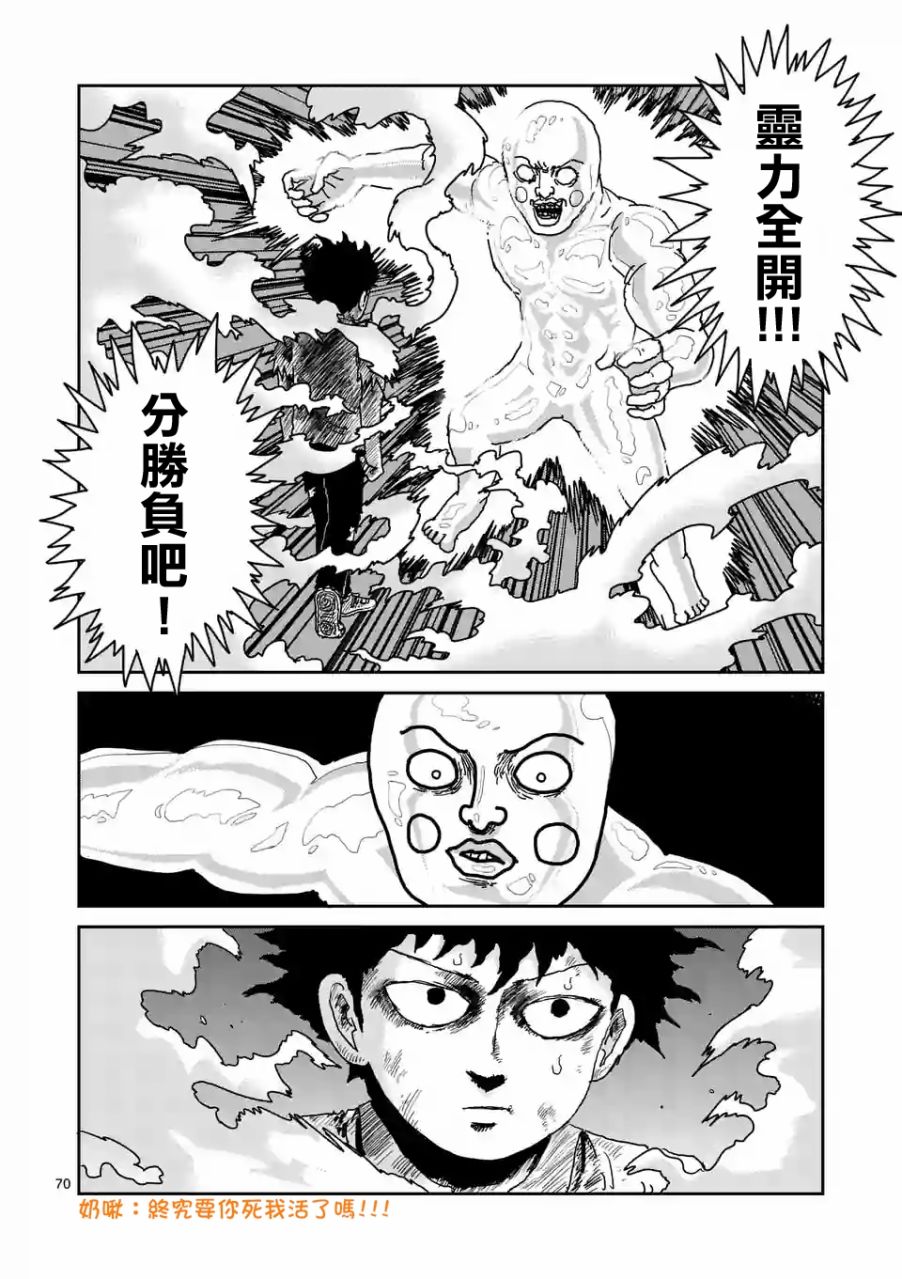 灵能百分百韩漫全集-第97-8话无删减无遮挡章节图片 