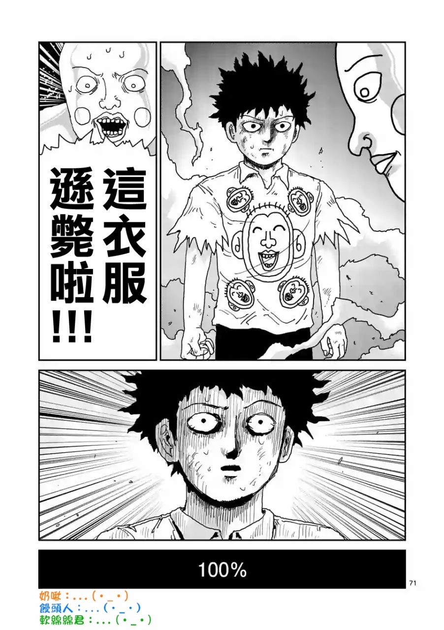 灵能百分百韩漫全集-第97-8话无删减无遮挡章节图片 