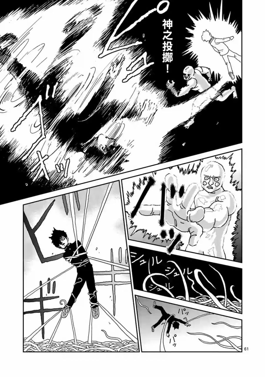 灵能百分百韩漫全集-第97-8话无删减无遮挡章节图片 