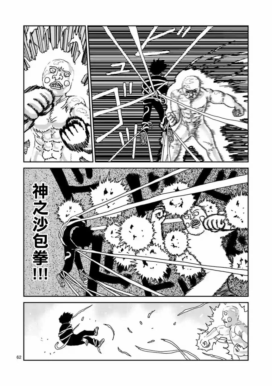 灵能百分百韩漫全集-第97-8话无删减无遮挡章节图片 