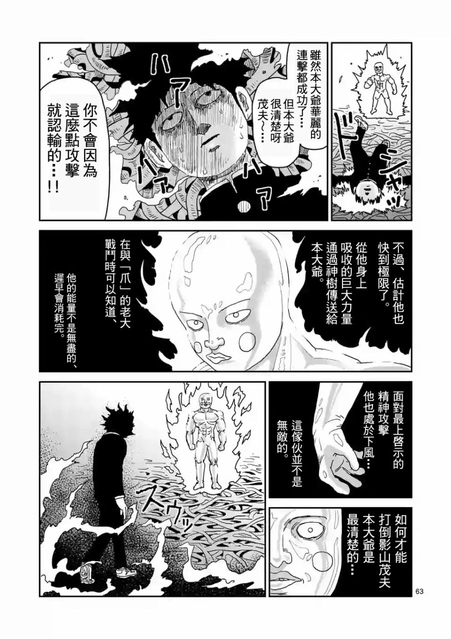 灵能百分百韩漫全集-第97-8话无删减无遮挡章节图片 