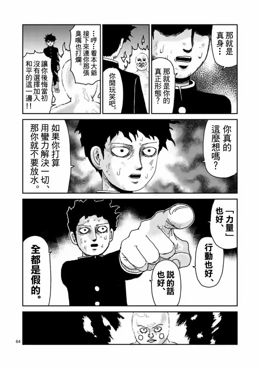 灵能百分百韩漫全集-第97-8话无删减无遮挡章节图片 