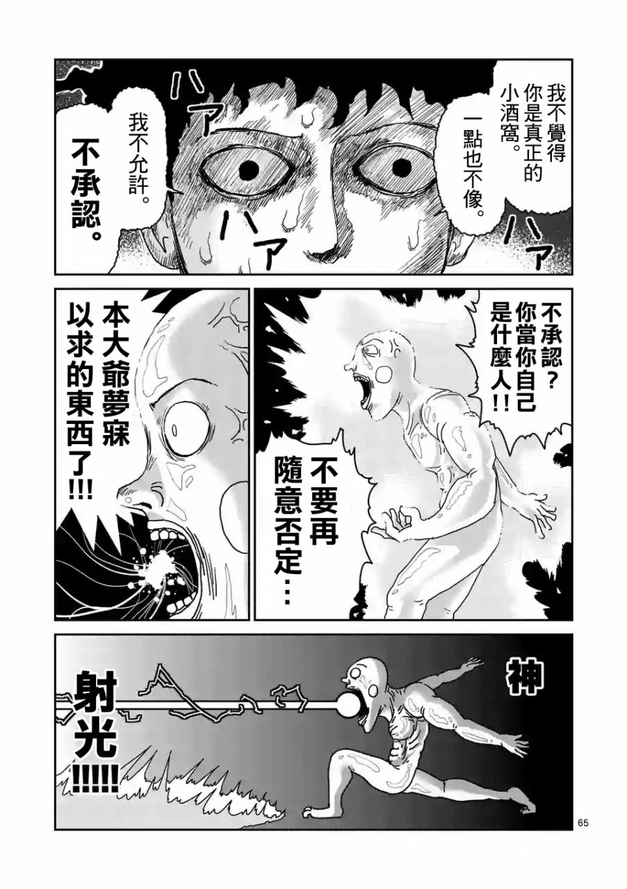 灵能百分百韩漫全集-第97-8话无删减无遮挡章节图片 