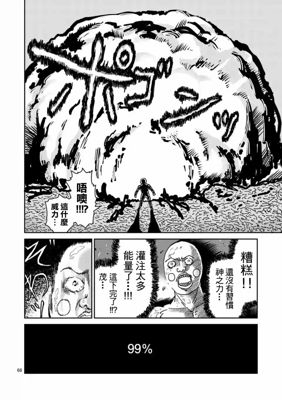 灵能百分百韩漫全集-第97-8话无删减无遮挡章节图片 