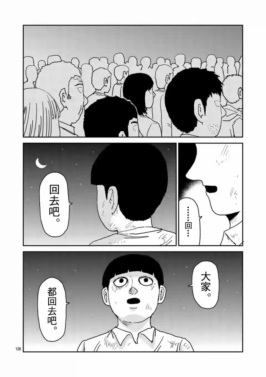 灵能百分百韩漫全集-第97-13话无删减无遮挡章节图片 