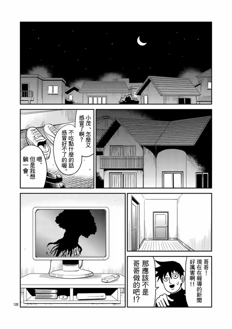 灵能百分百韩漫全集-第97-13话无删减无遮挡章节图片 