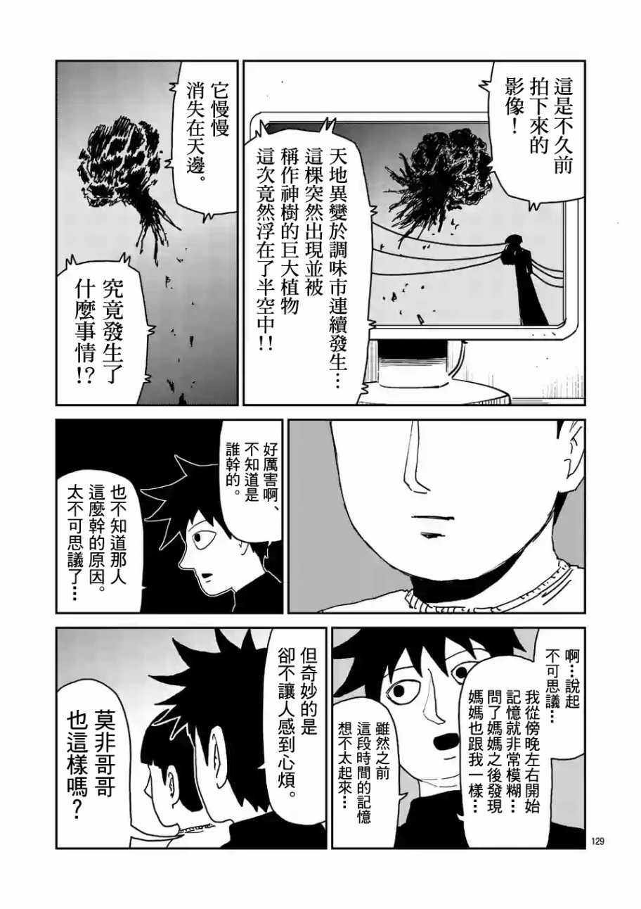 灵能百分百韩漫全集-第97-13话无删减无遮挡章节图片 