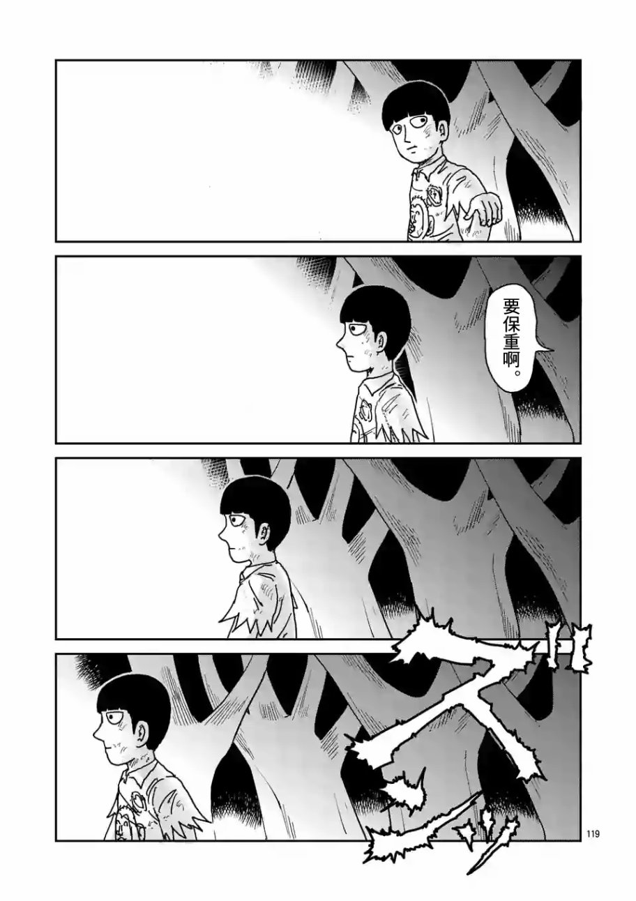 灵能百分百韩漫全集-第97-13话无删减无遮挡章节图片 