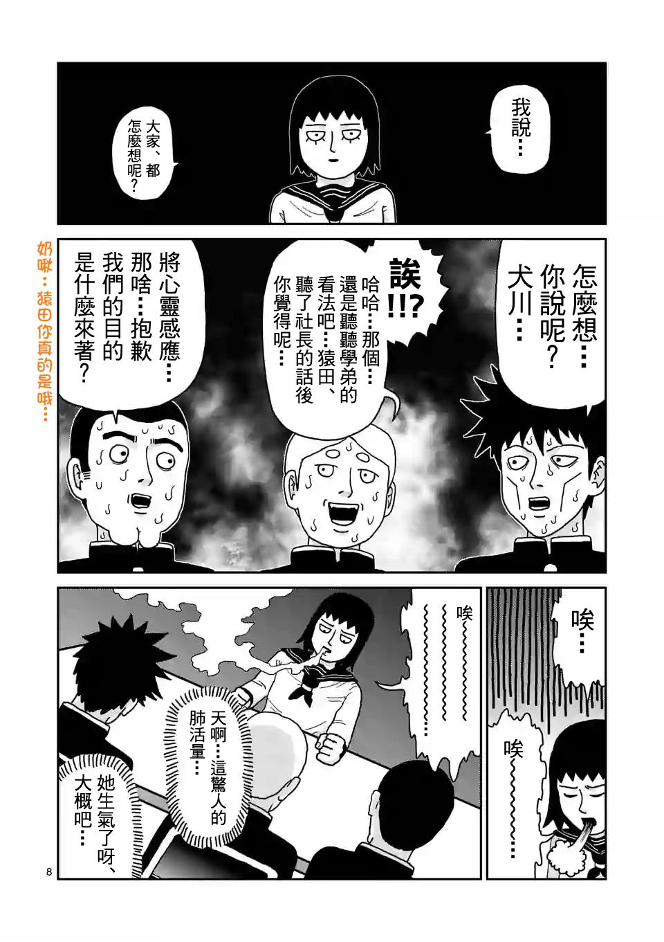 灵能百分百韩漫全集-第98-1话无删减无遮挡章节图片 