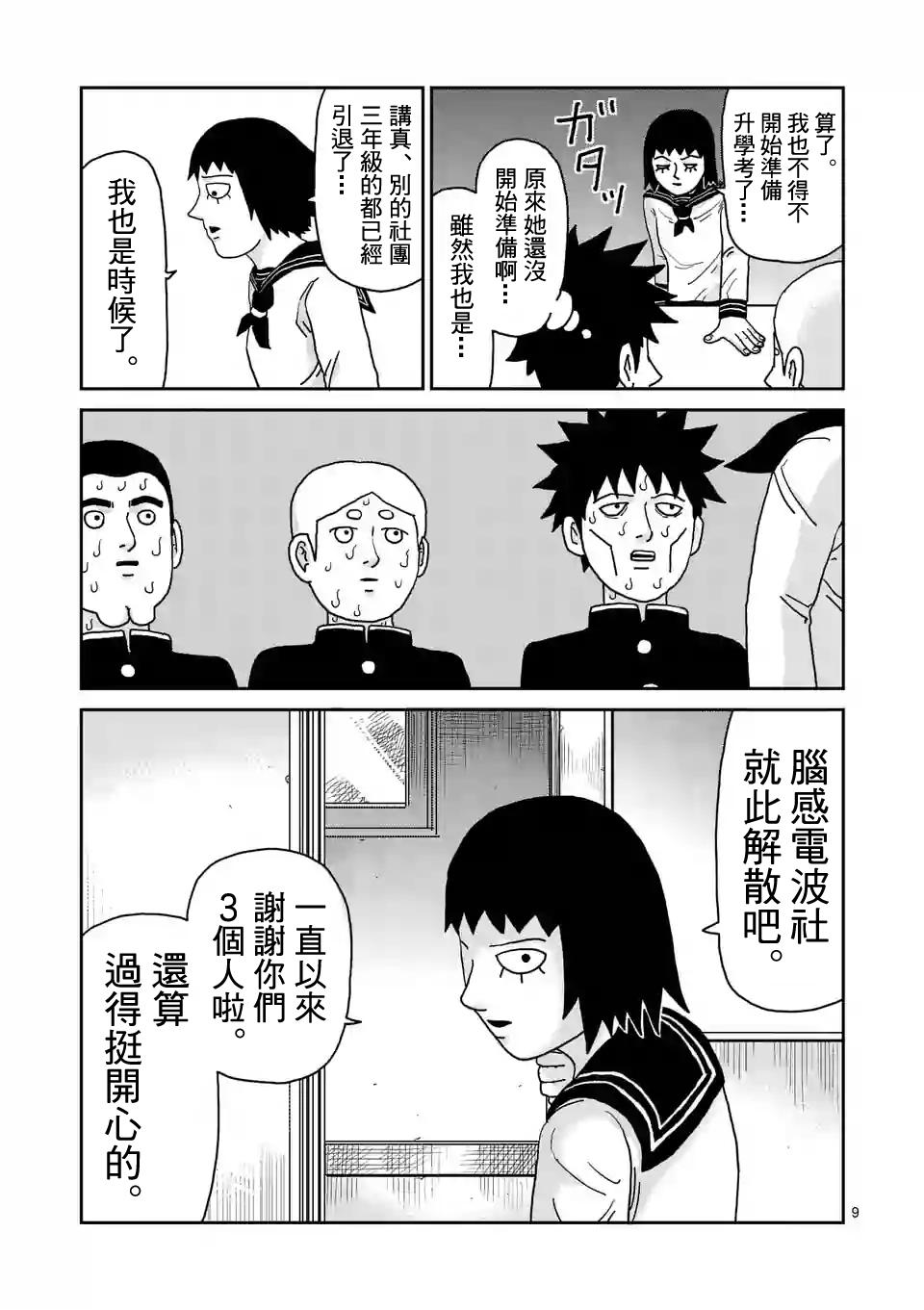 灵能百分百韩漫全集-第98-1话无删减无遮挡章节图片 