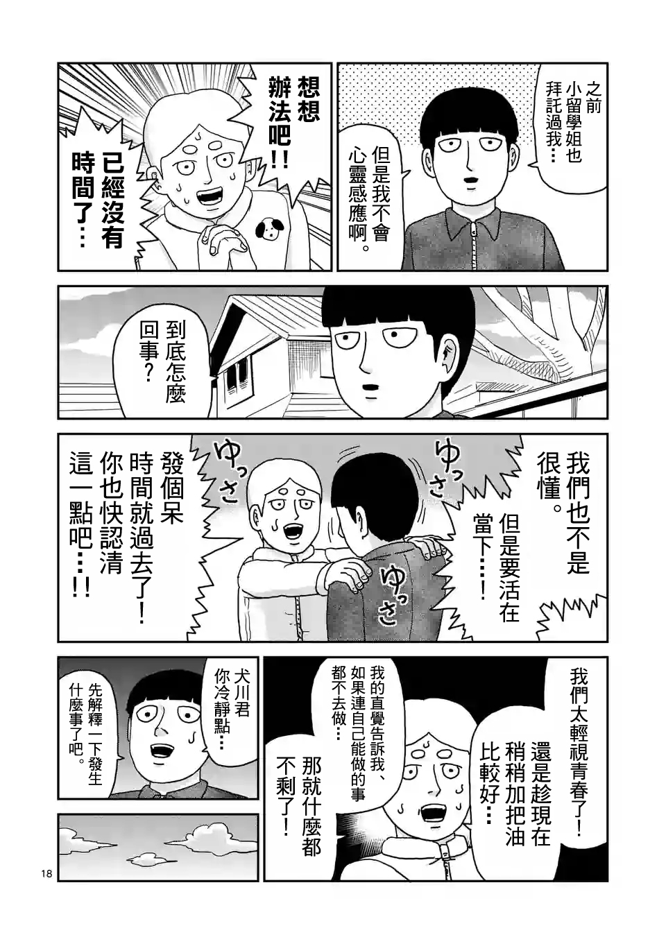 灵能百分百韩漫全集-第98-2话无删减无遮挡章节图片 