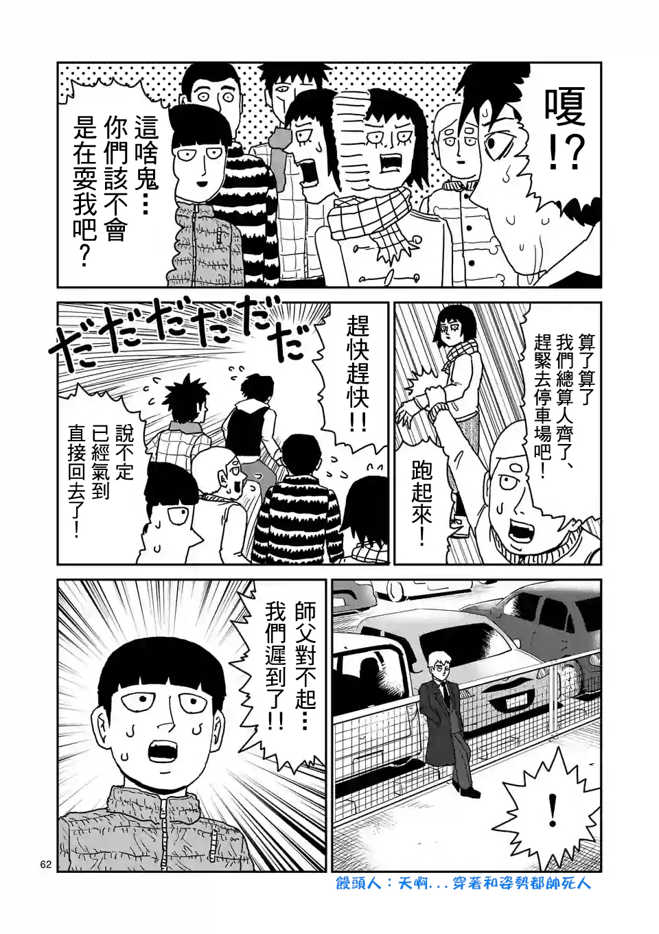 灵能百分百韩漫全集-第98-7话无删减无遮挡章节图片 