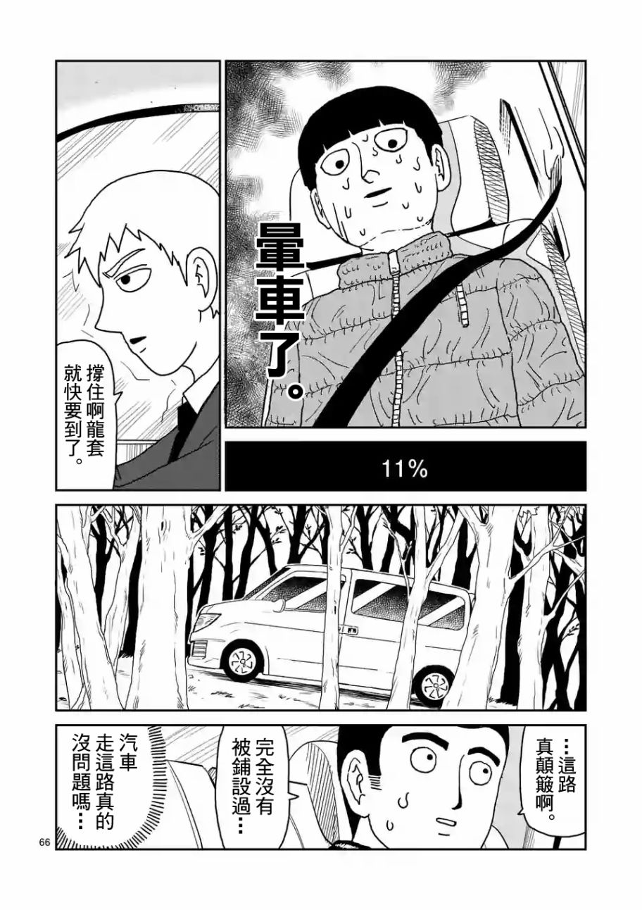 灵能百分百韩漫全集-第98-8话无删减无遮挡章节图片 