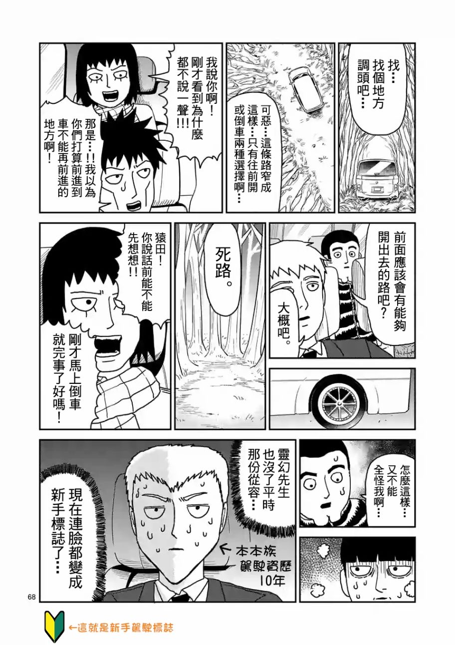 灵能百分百韩漫全集-第98-8话无删减无遮挡章节图片 