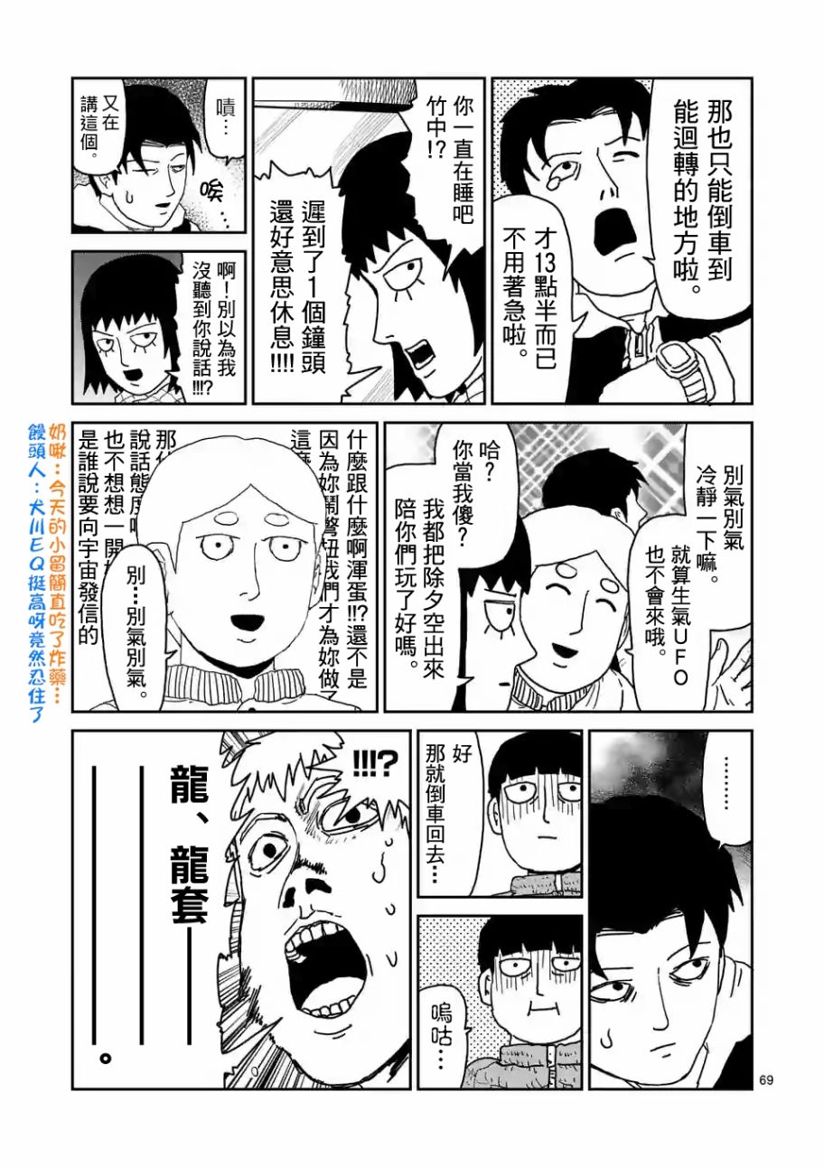 灵能百分百韩漫全集-第98-8话无删减无遮挡章节图片 