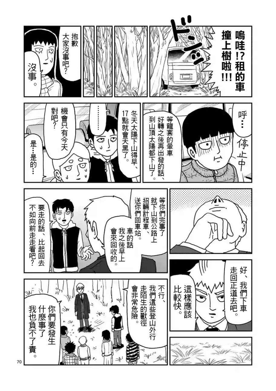 灵能百分百韩漫全集-第98-8话无删减无遮挡章节图片 