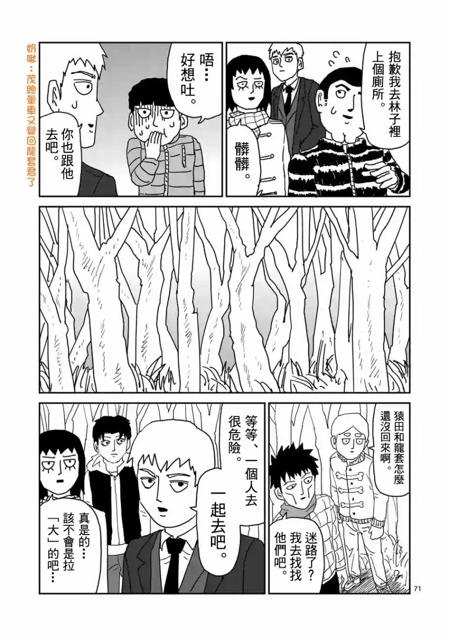 灵能百分百韩漫全集-第98-8话无删减无遮挡章节图片 