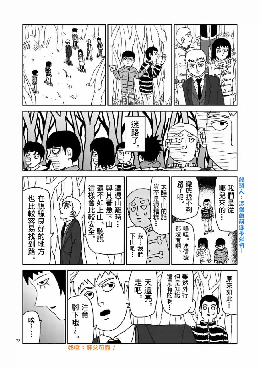 灵能百分百韩漫全集-第98-8话无删减无遮挡章节图片 