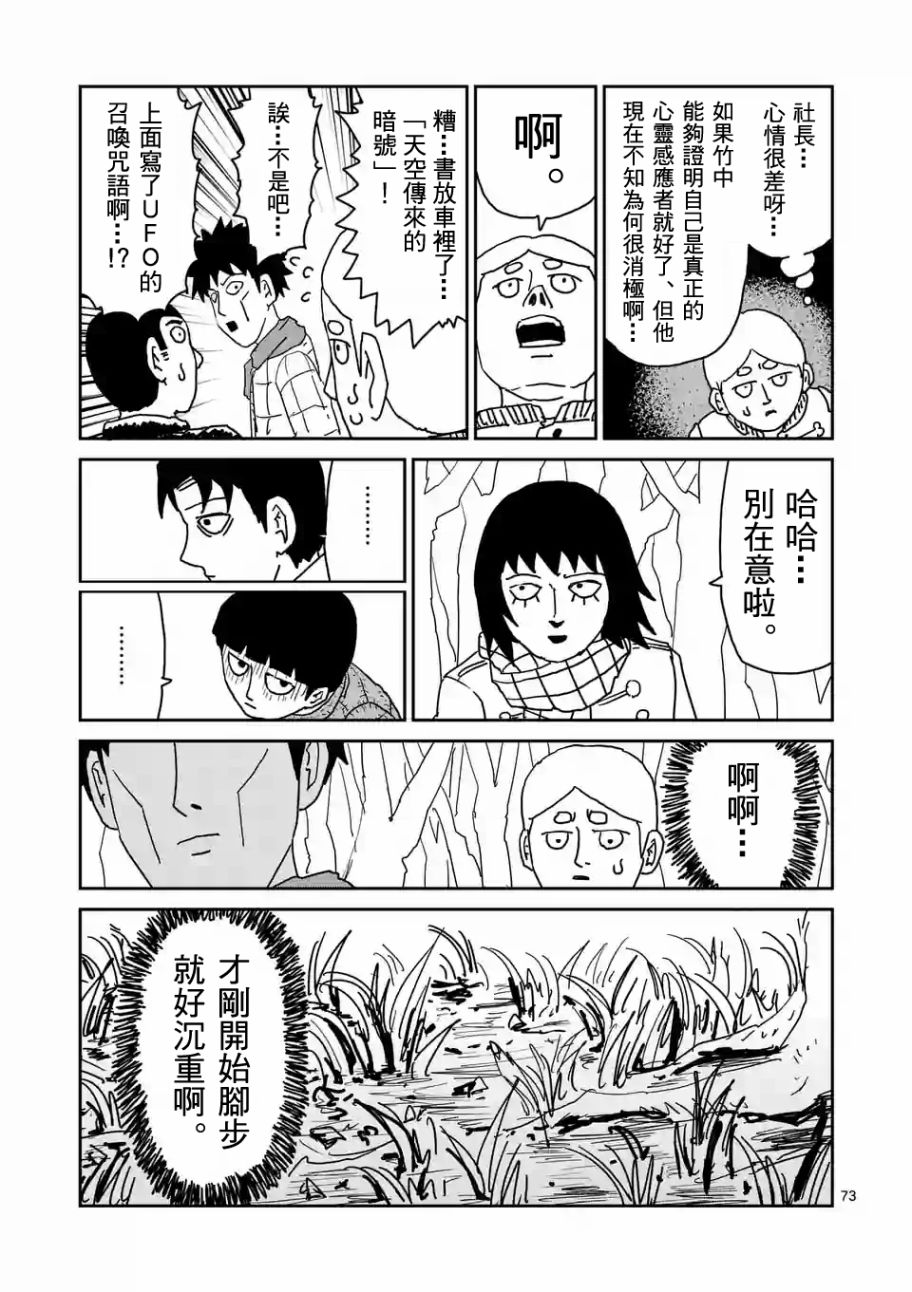 灵能百分百韩漫全集-第98-8话无删减无遮挡章节图片 