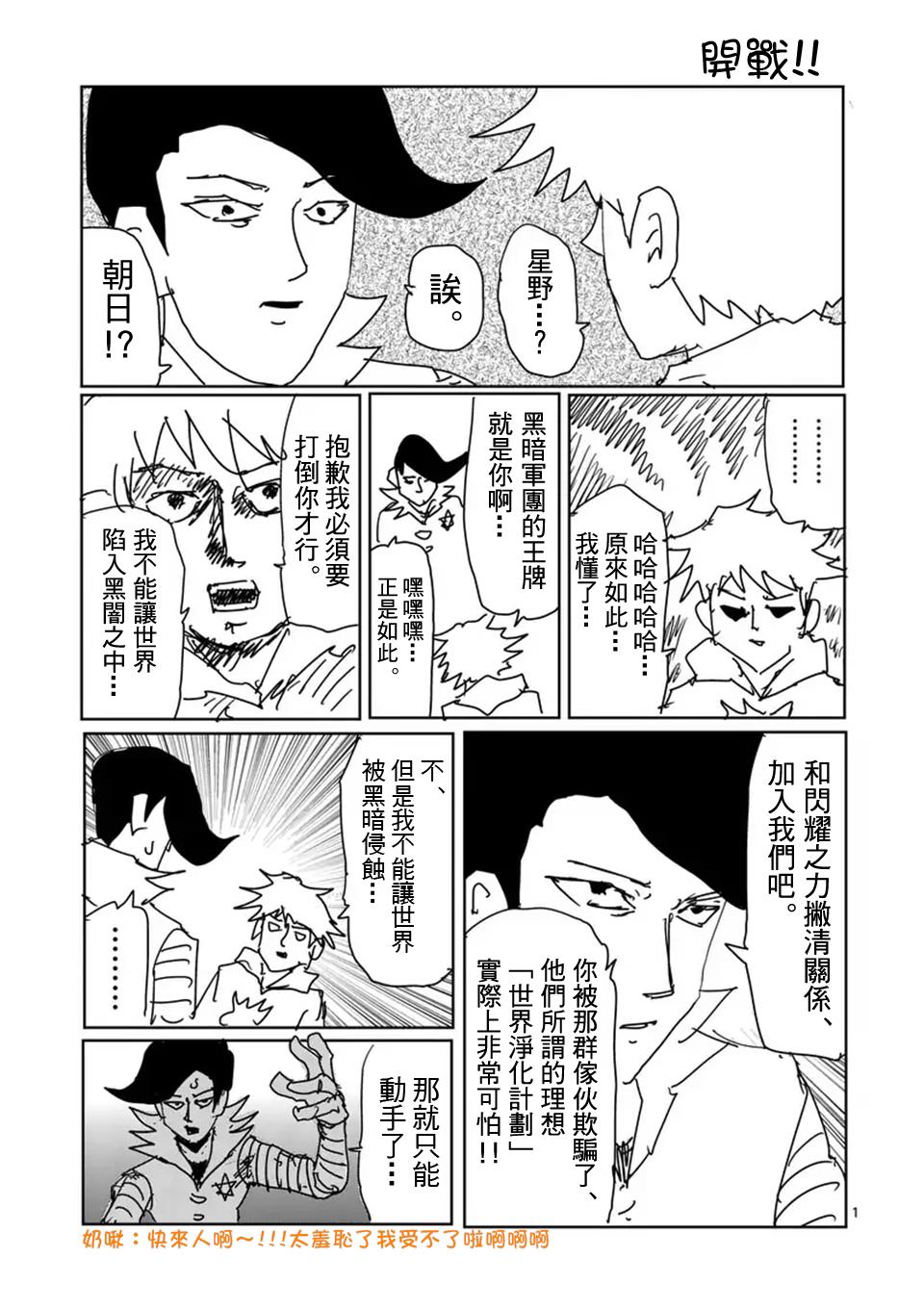 灵能百分百韩漫全集-第98-9话无删减无遮挡章节图片 