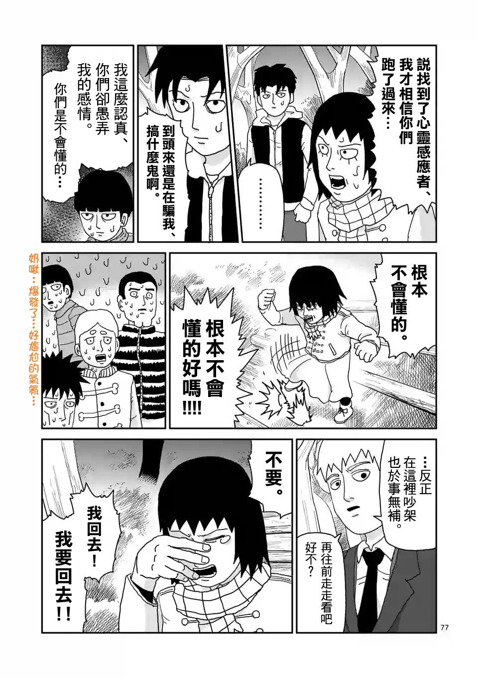 灵能百分百韩漫全集-第98-9话无删减无遮挡章节图片 