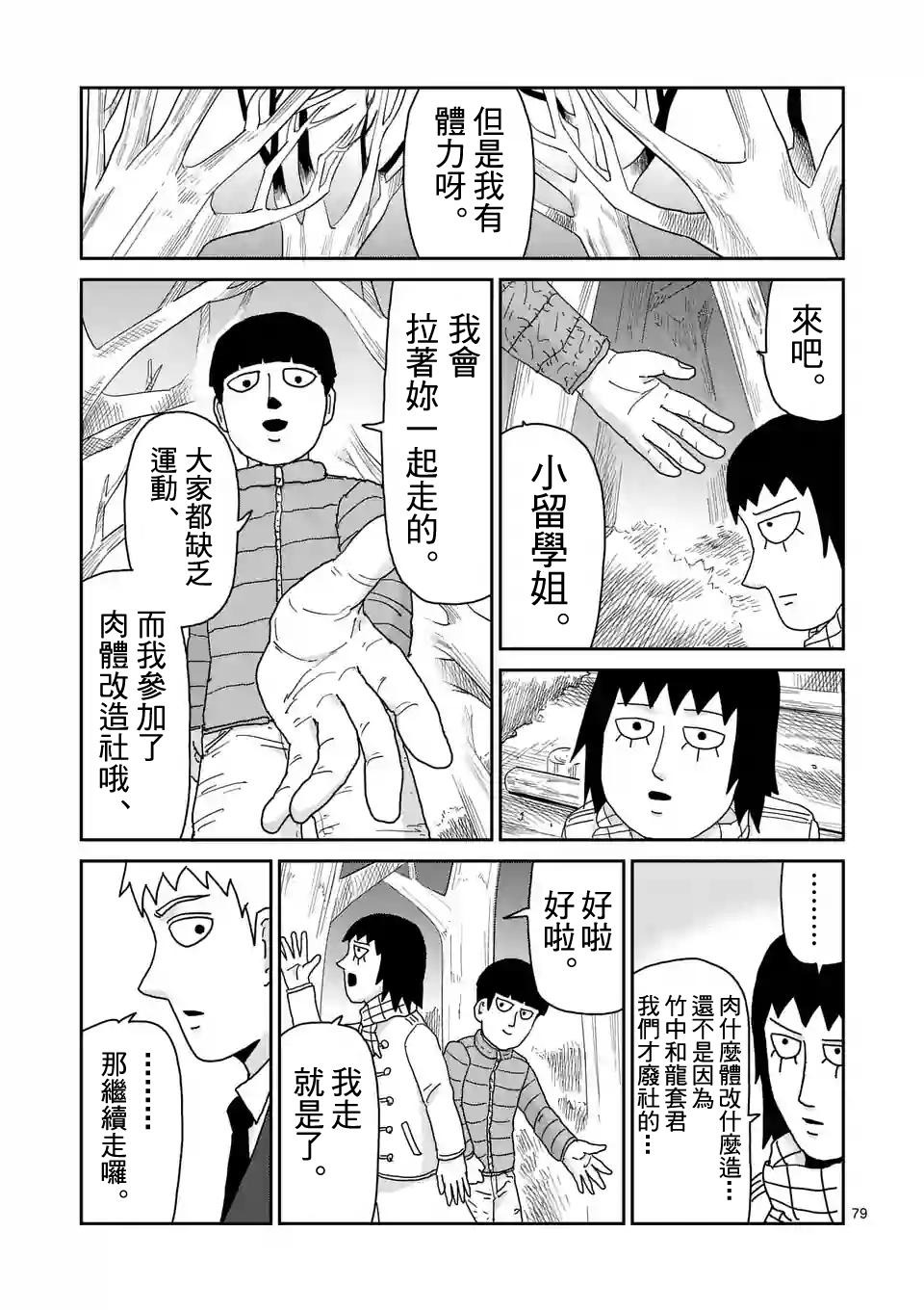 灵能百分百韩漫全集-第98-9话无删减无遮挡章节图片 