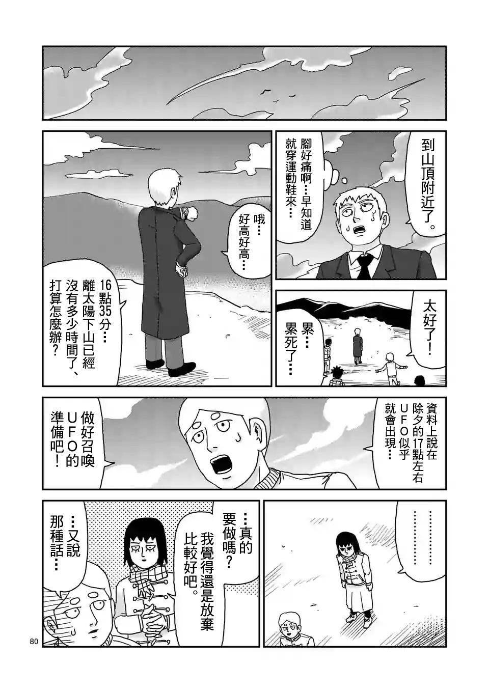 灵能百分百韩漫全集-第98-9话无删减无遮挡章节图片 
