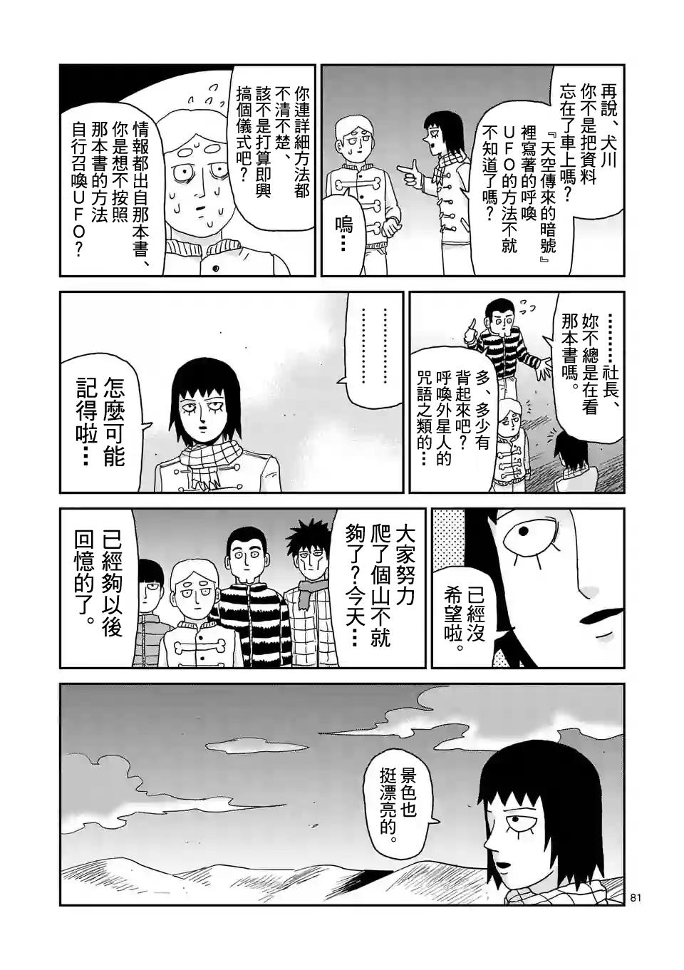 灵能百分百韩漫全集-第98-9话无删减无遮挡章节图片 