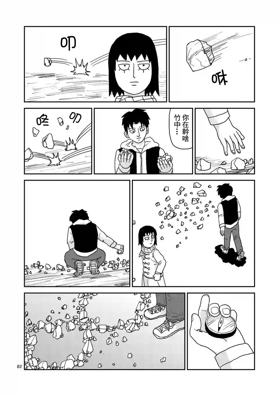 灵能百分百韩漫全集-第98-9话无删减无遮挡章节图片 