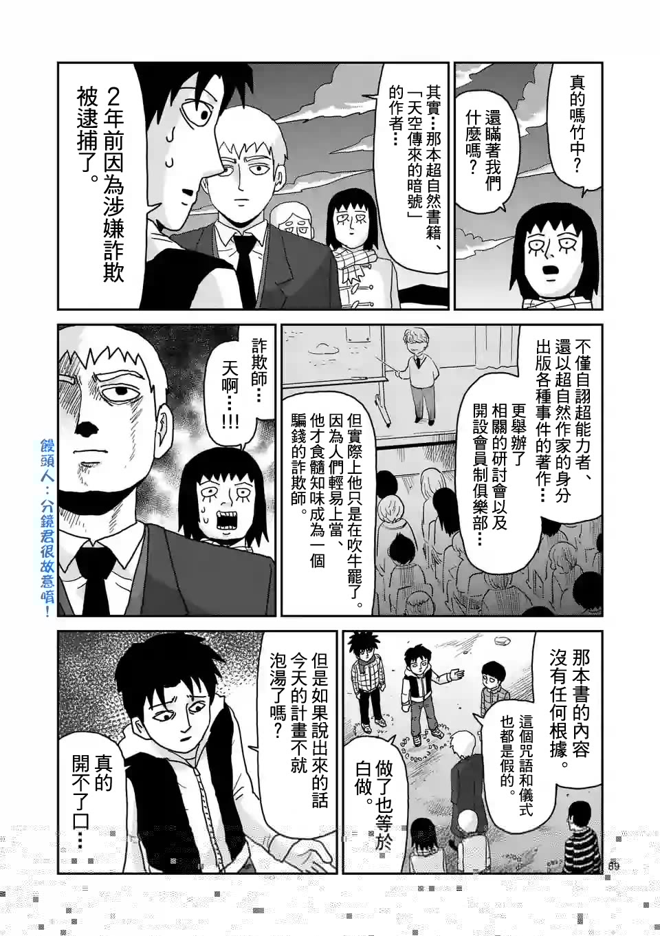 灵能百分百韩漫全集-第98-10话无删减无遮挡章节图片 