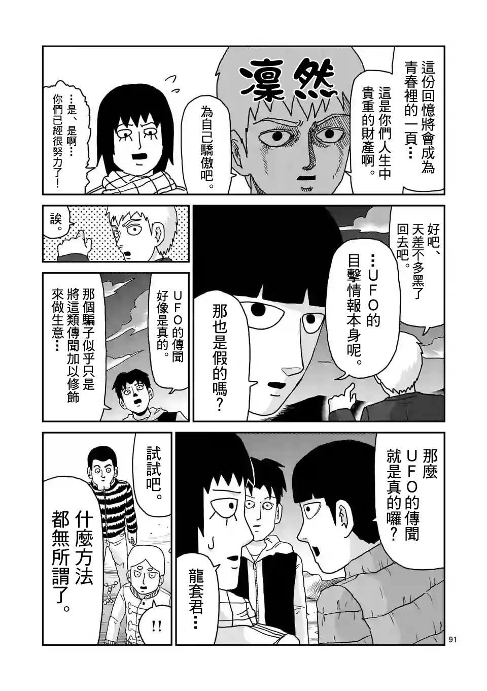 灵能百分百韩漫全集-第98-10话无删减无遮挡章节图片 