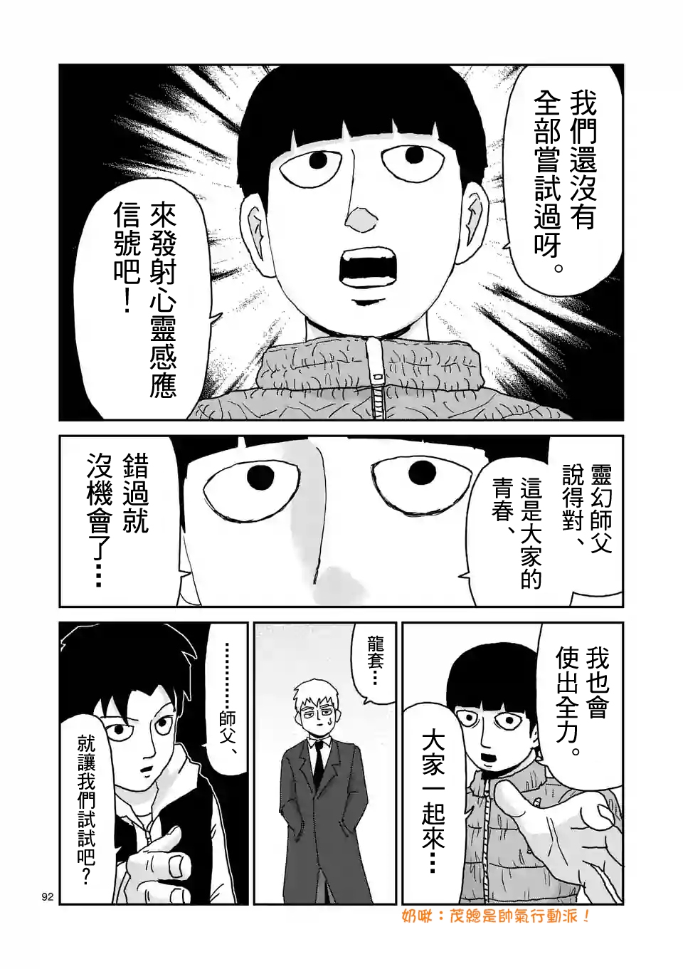 灵能百分百韩漫全集-第98-10话无删减无遮挡章节图片 