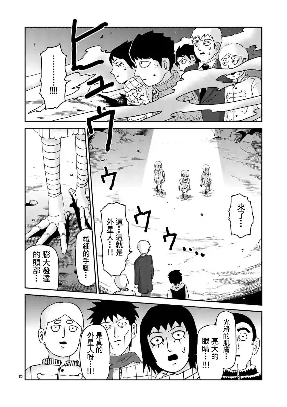 灵能百分百韩漫全集-第98-11话无删减无遮挡章节图片 